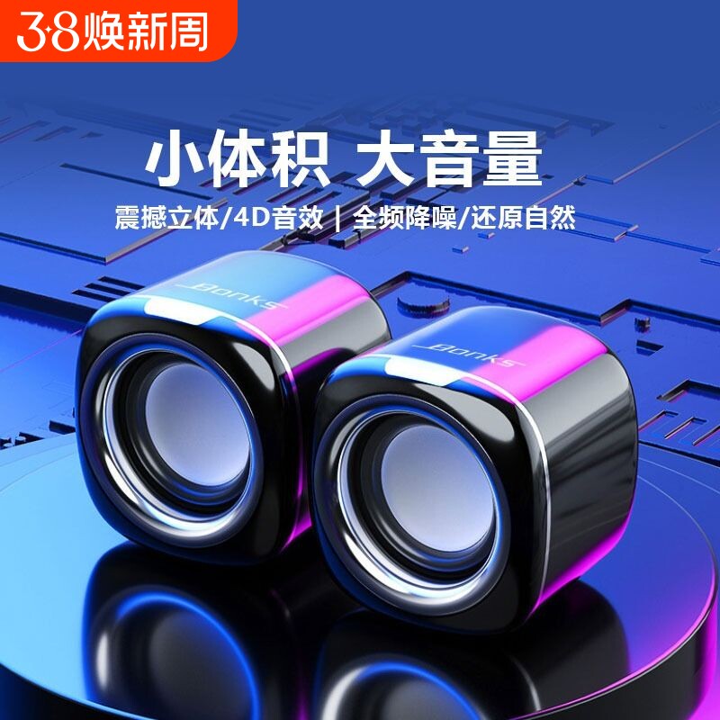 电脑音响台式家用有线小音箱桌面迷你小型低音炮笔记本喇叭重低音