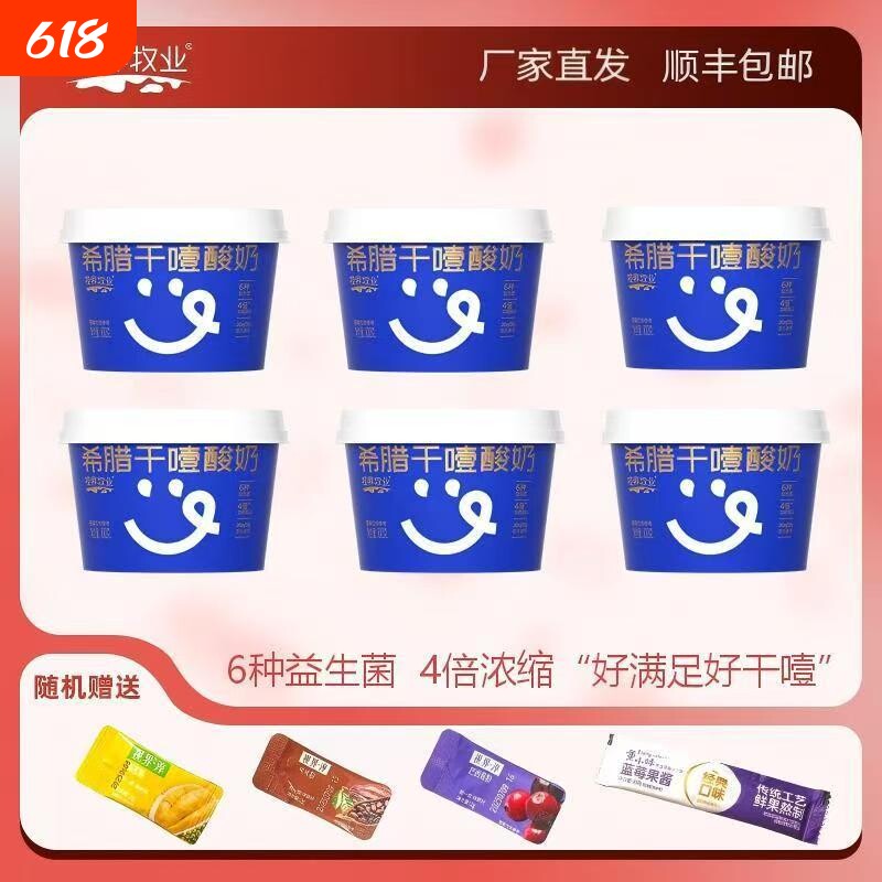 视界牧业100g*1/3/6/8杯干噎酸奶随心选果粉DIY美味奶酪水果蓝莓