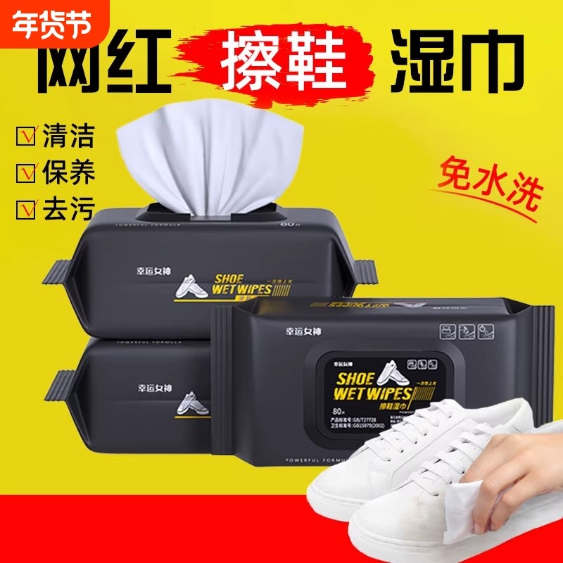 升级款小白鞋擦鞋湿巾免水洗去污清洁便携家用清洗免洗刷擦鞋神器,洗护清洁剂/卫生巾/纸/香薰,擦鞋湿巾,淘宝优惠券,粉丝福利购,淘宝优惠卷