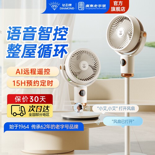 钻石牌空气循环扇家用电风扇落地扇语音遥控台立式宿舍大风力RR
