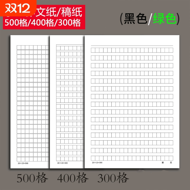 晨本16k稿纸300格400格500格作文纸学生专用申请书加厚护眼写作纸