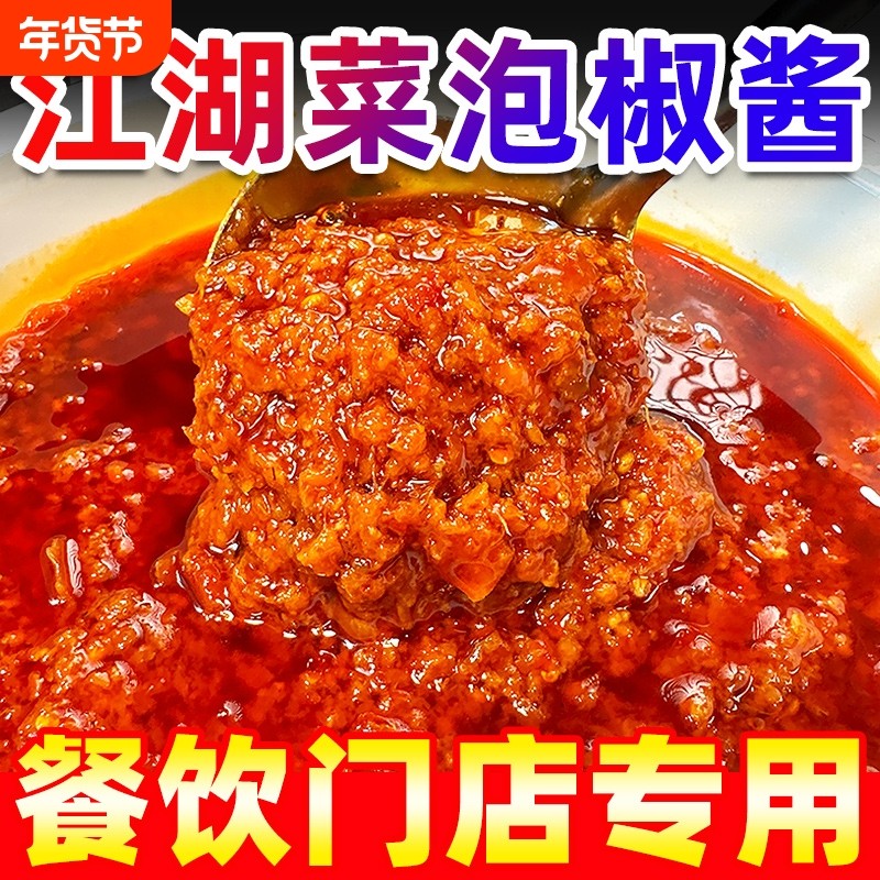 重庆江湖菜调料四川泡椒酱商用川菜牛蛙鸡杂底料鲜锅兔调味酱料包,粮油调味/速食/干货/烘焙,酱类调料,淘宝优惠券,粉丝福利购,淘宝优惠卷
