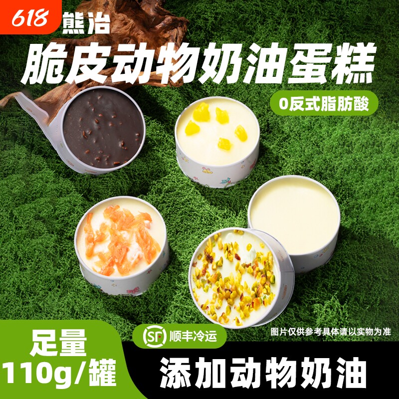 9罐熊治罐子蛋糕动物奶油罐甜品盒子面包巧克力下午茶草莓抹茶