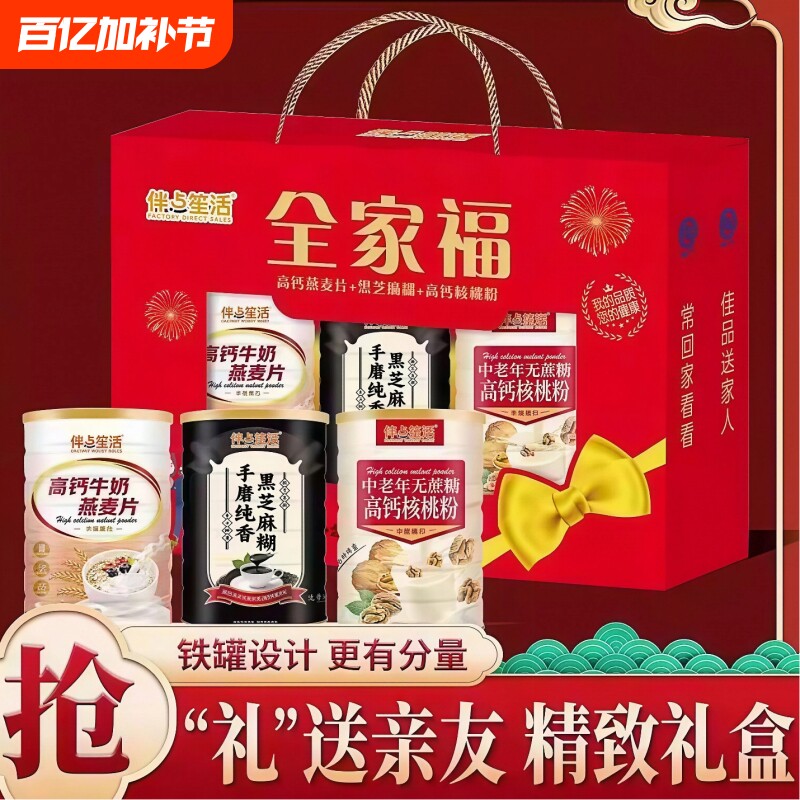 全家福礼盒牛奶礼盒装送礼燕麦片年货走亲戚营养品高钙老年人长辈