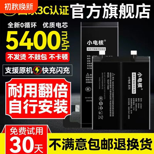 【VIVOS全系列大容量电池】