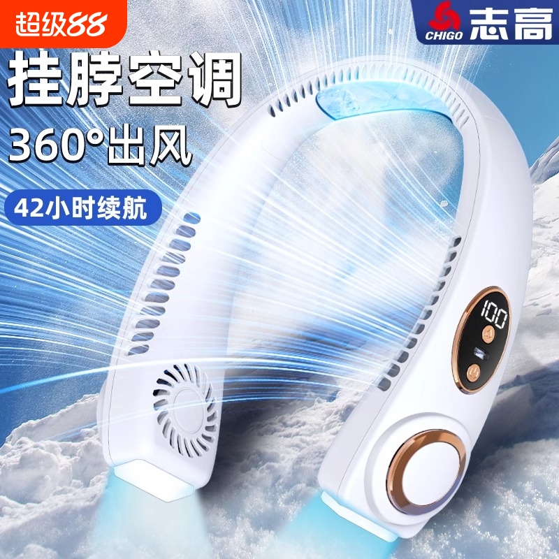 志高挂脖风扇可挂脖便携式随身小型冰瓷无叶超静音制冷空调静音充电迷你电风扇户外厨房夏天降温神器懒人USB