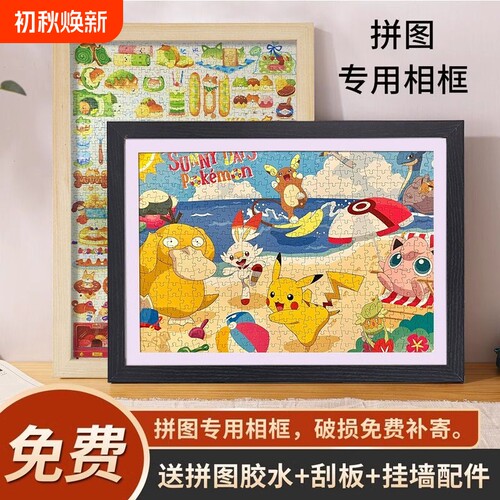 拼图相框1000片70x50木质拼图框