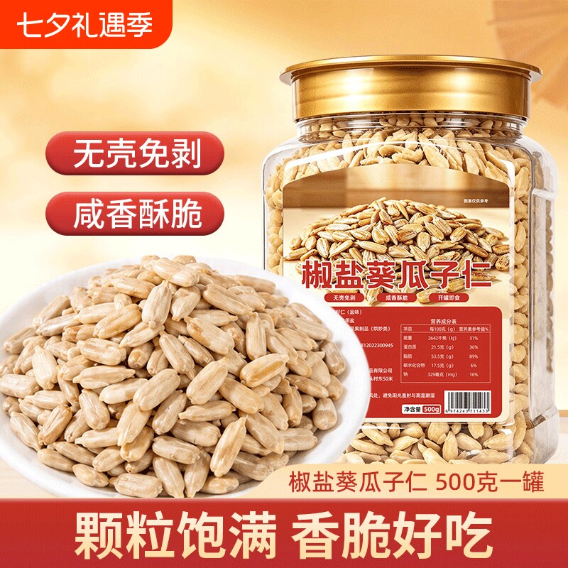 新货椒盐葵瓜子仁农家熟瓜子仁休闲解馋小零食瓜子新日期无壳罐装