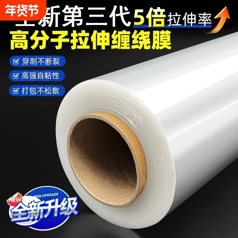 50cm缠绕膜打包膜工业拉伸膜保鲜膜PE包装塑料薄膜pe保护大卷