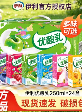【7月新货】伊利优酸乳原味含乳饮料250ml*24盒草莓蓝莓多味可选