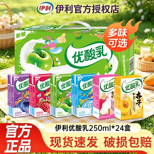 【7月新货】伊利优酸乳原味含乳饮料250ml*24盒草莓蓝莓多味可选