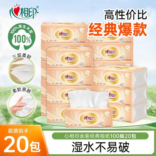 心相印家用实惠装纸巾餐巾纸整箱面巾纸卫生纸三层抽纸