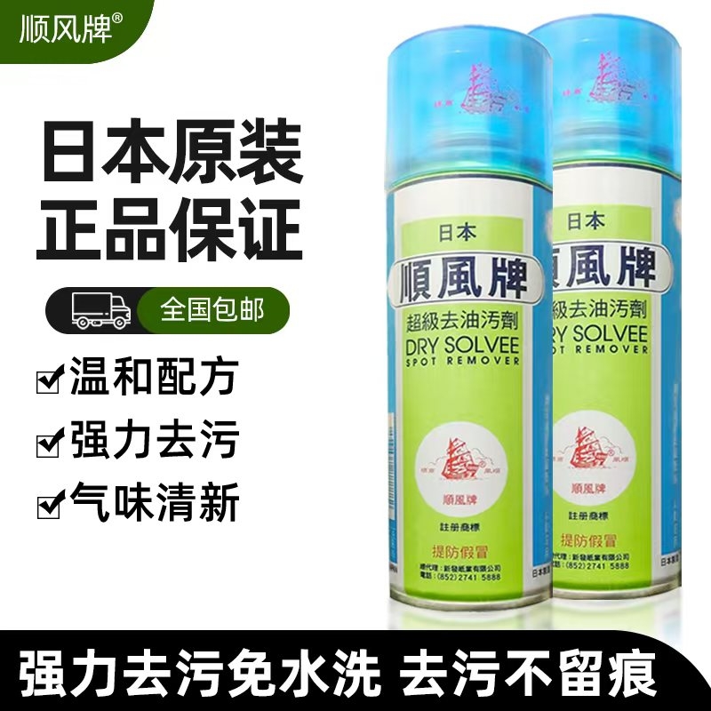 顺风牌日本原装进口超级去油污剂衣服布料清洗羽绒服干洗剂油渍