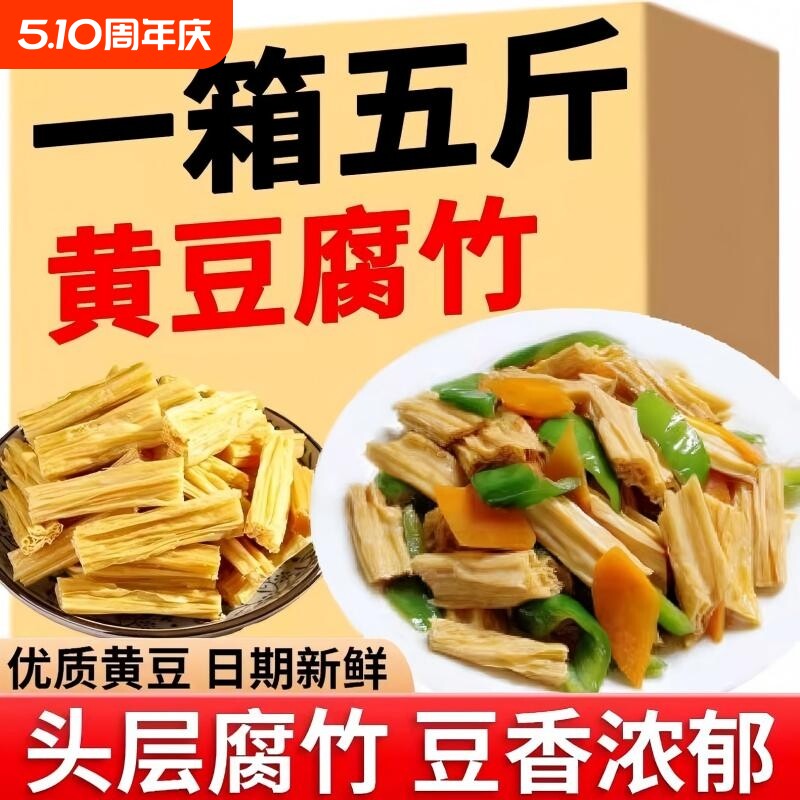 腐竹干货头层纯正手工豆腐皮腐竹段火锅食材凉拌菜商用河南特袋级