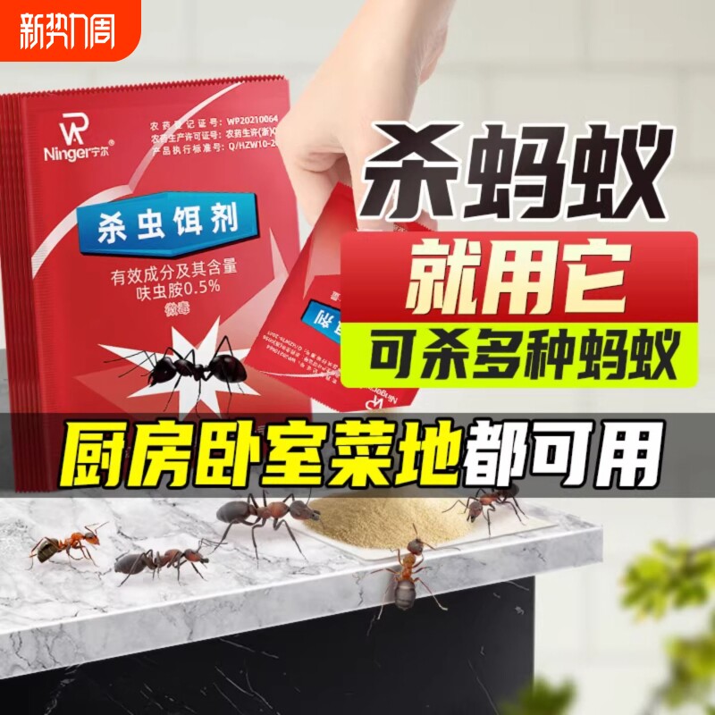 蚂蚁药家用一窝全窝端杀蚁饵剂菜地驱红黄黑蚂蚁粉剂室内饭店厨房