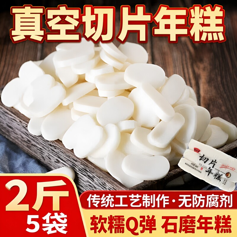 安庆切片年糕400g年糕条水磨炒年糕烤红糖粘糕老式糯米火锅油炸