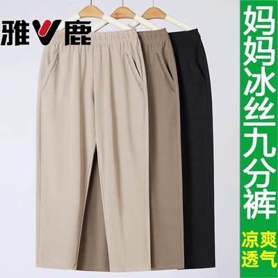 雅鹿妈妈九分裤夏季冰丝休闲裤薄