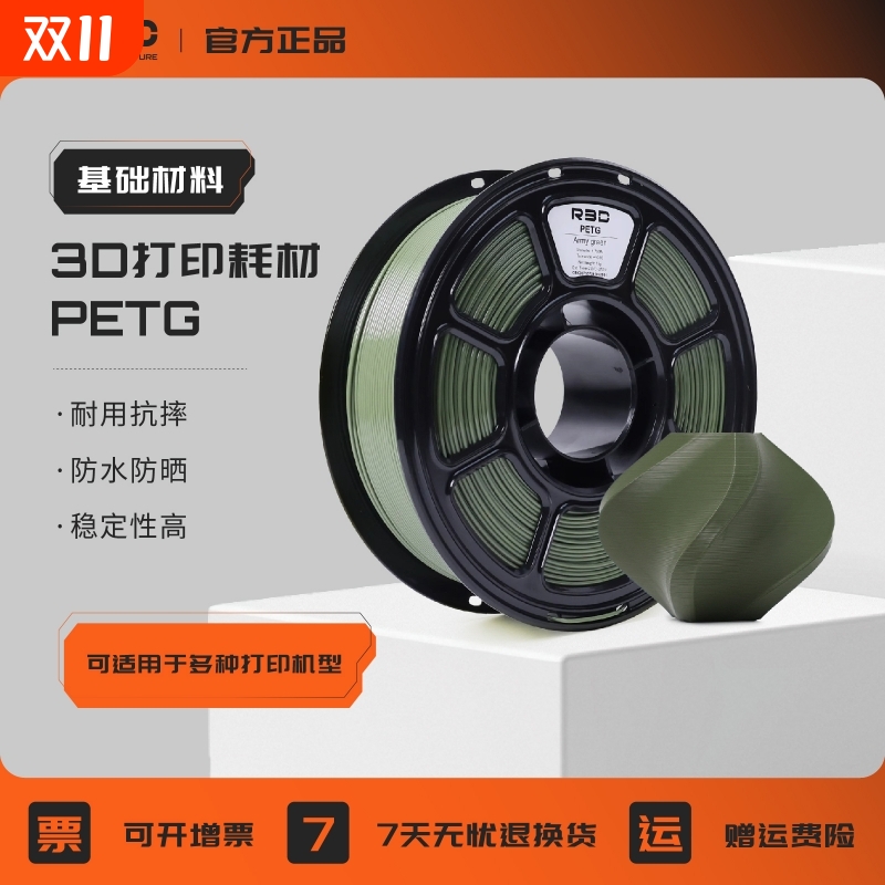 【经济型】R3D耗材PETG适用于拓竹出口外贸PETG材质耗材3D打印耗材高韧性打印1.75mm3D打印机结构模型1KG装