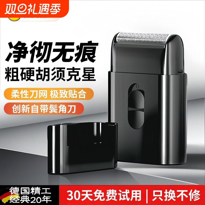 德国剃须刀新款电动往复式男士刮胡刀便携胡须刀充电式正品经典款