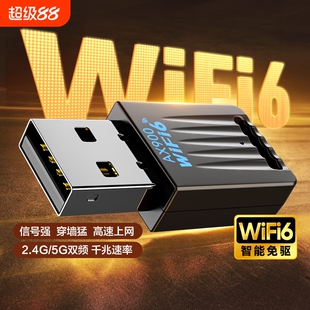 usb无线wifi网卡台式电脑高速千兆穿墙王笔记本台式机5g双频免驱内置蓝牙二合一便携外置wifi6网络信号接收器