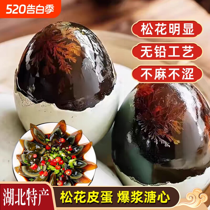 皮蛋正宗湖北麻城无铅10枚50-60g农场直发不麻不涩溏心松花蛋