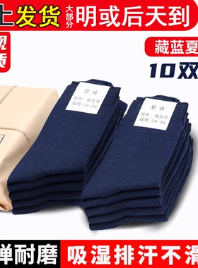 能际华军夏袜子制式男棉袜冬袜防臭中筒黑色夏季藏蓝色运动袜耐磨