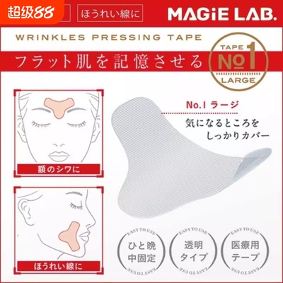 法令纹眉间川字纹贴抬头纹皱纹隐形透明贴提拉紧致眼角睡眠物理