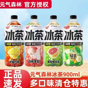 元气森林冰茶柠檬茶饮料12瓶装900ml整箱葡萄减糖绿茶茉莉好喝