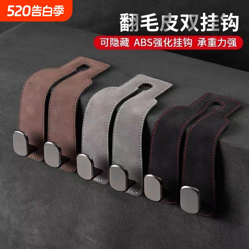 汽车用车载挂钩翻毛皮座椅背车内饰后靠背前排装饰用品大全后排