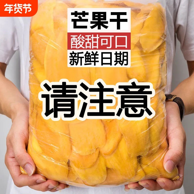 现货小零食休闲果铺新鲜散装解馋蜜饯原切网红芒果干水果干酸甜