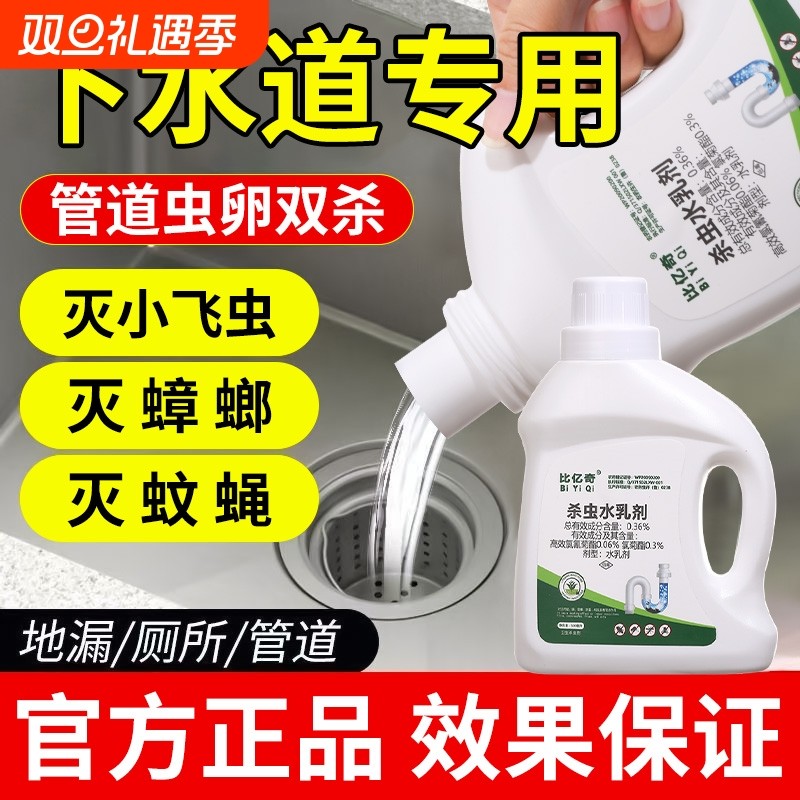 下水道小飞虫灭杀神器去除蛾蚋杀虫剂厕所卫生间室内蛾蠓管道除虫