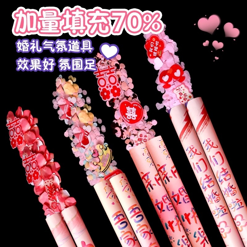 结婚礼花筒礼炮花瓣彩带婚庆用品礼花炮礼筒炮喷花筒乔迁璀璨手持