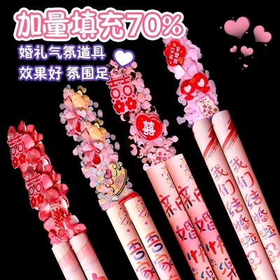 礼炮礼花筒结婚专用彩带婚礼花瓣婚庆用品大全礼花炮礼筒炮喷花筒
