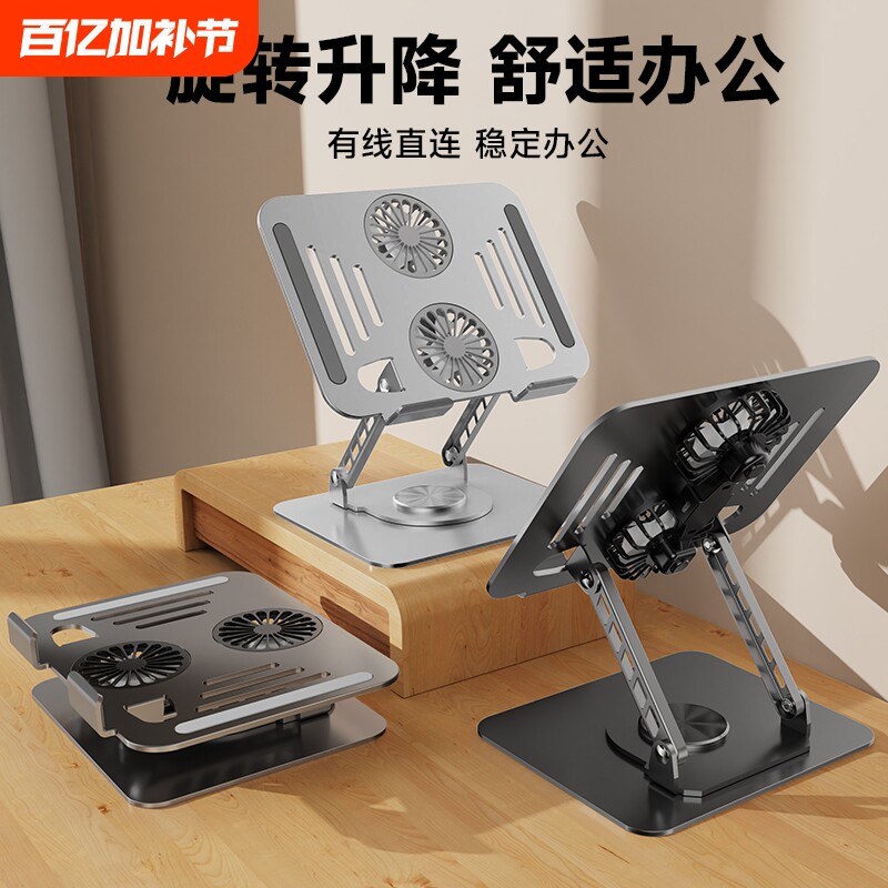 笔记本支架可升降折叠360&deg;旋转支撑架散热带风扇电脑游戏本增高支架平板笔记本通用降温神器全金属稳固不晃
