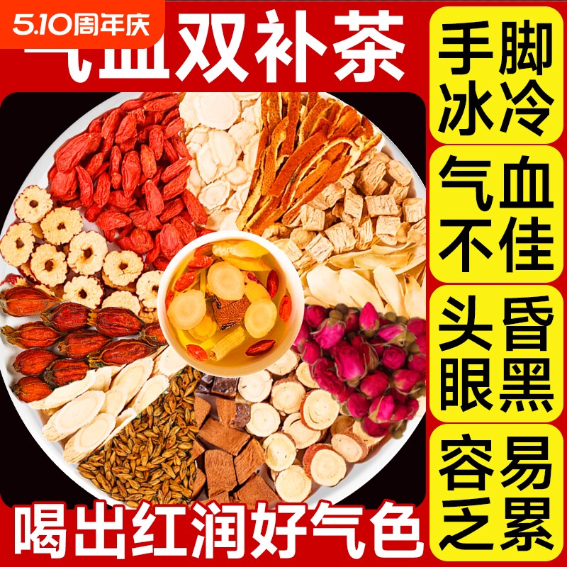 当归黄芪党参红枣桂圆枸杞茶调理补气养血女人养生茶包气血山楂