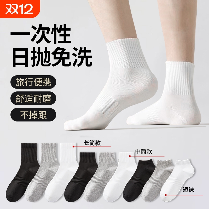 纯棉一次性短袜|回购1.3万次