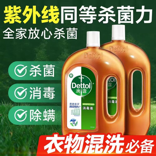 滴露自然消毒液衣物除菌洗衣液48H留香植源温和消毒水母婴用正品