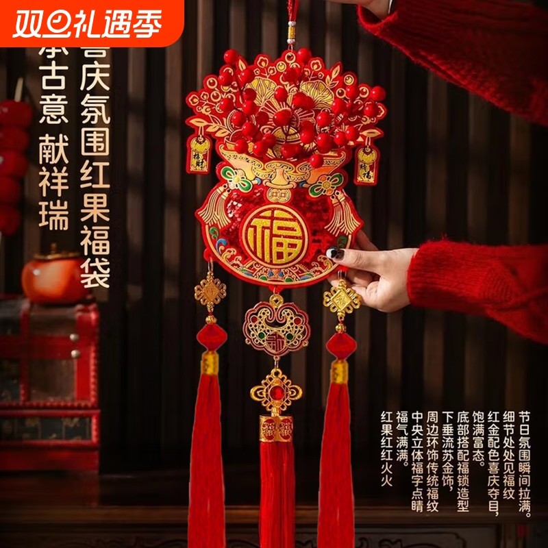 2026新款新年福字挂件客厅高档挂饰春节氛围布置装饰福袋红果立体