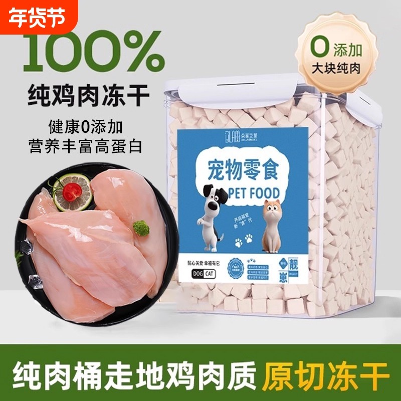 猫咪鸡肉臻选冻干桶主食猫粮冻干猫零食狗狗磨牙宠物肉粒营养增,宠物/宠物食品及用品,猫零食罐,淘宝优惠券,粉丝福利购,淘宝优惠卷