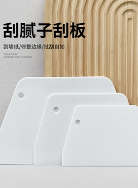 腻子刮子铲子厨房塑料梯形硬刮板用具平面面板刮片面粉平板切面刀