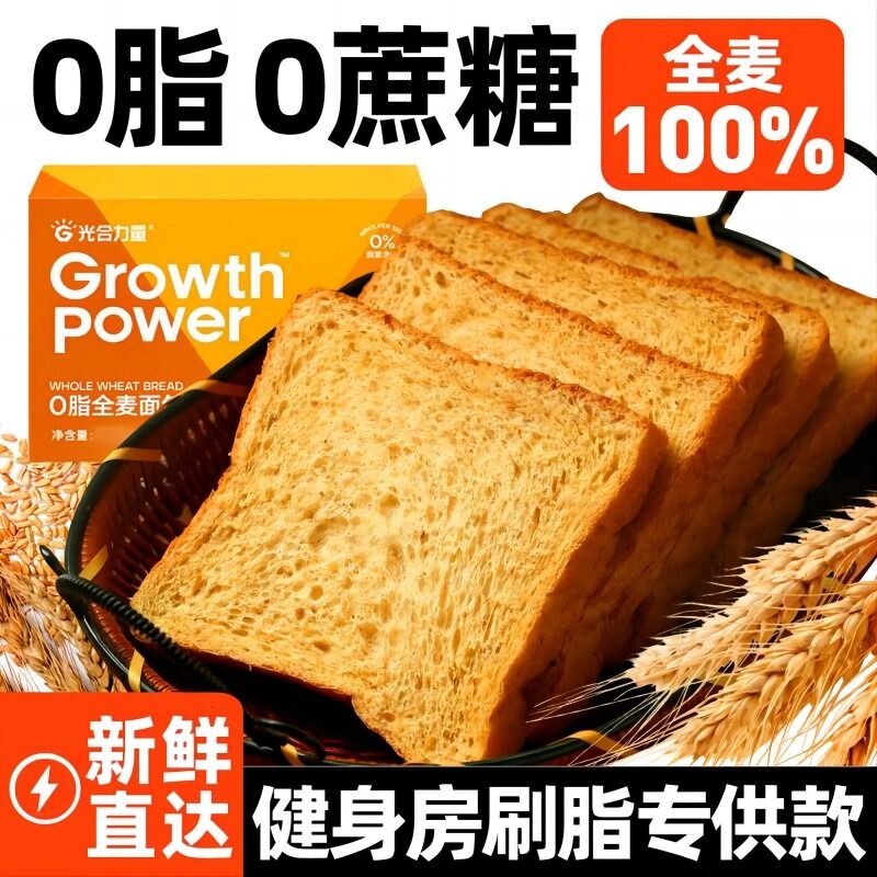 光合力量0脂全麦面包黑麦热量蔗糖无油吐司健康代餐饱腹轻食碳水