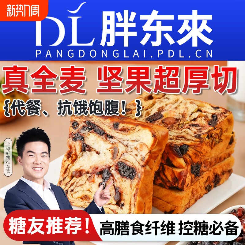 全麦坚果厚切吐司代餐饱腹减专用无糖精0脂食品孕妇面包早餐整箱