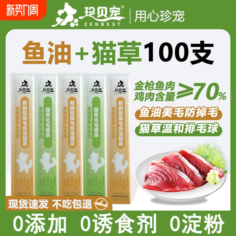 猫条100支猫咪零食卵磷脂鱼油化毛营养品幼猫湿粮猫草排毛养猫