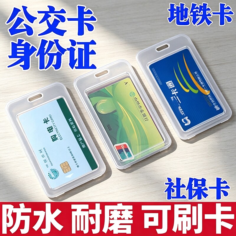 公交卡套学生防丢饭卡透明硬壳身份证保工作随身证卡工牌挂脖证件保护带绳卡包厂牌胸牌小学生校园初中生胸卡图片
