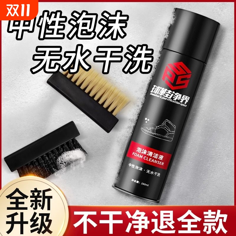 免水洗泡沫洗鞋剂|超4000次加购