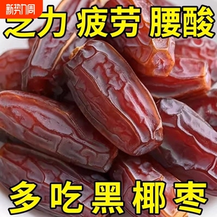正宗伊朗沙漠黑椰枣免洗大颗粒天然奶香椰枣无添加小零食官方正品