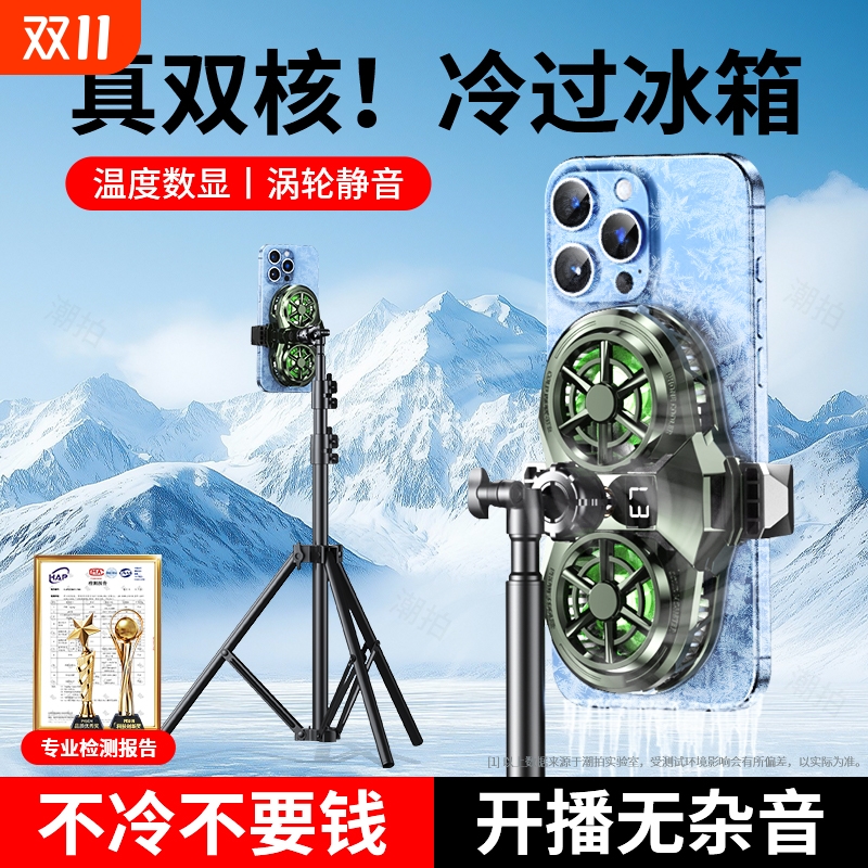 直播专用】手机散热器降温神器半导体制冷超静音冰封背夹支架带风扇主播打游戏适用苹果小米黑鲨iqoo红魔4pro