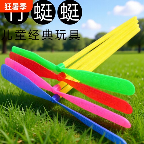 竹蜻蜓儿童玩具小学经典怀旧幼儿园加厚户外飞天仙子童年趣味玩具