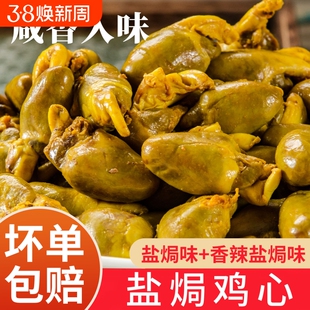 盐焗鸡心即食鸡胗特色鸡杂脚筋广东鸡皮解馋下酒休闲小吃熟食零食