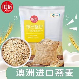 时怡每日整谷澳洲燕麦片1500g原味即食燕麦冲饮纯燕麦早餐冲泡
